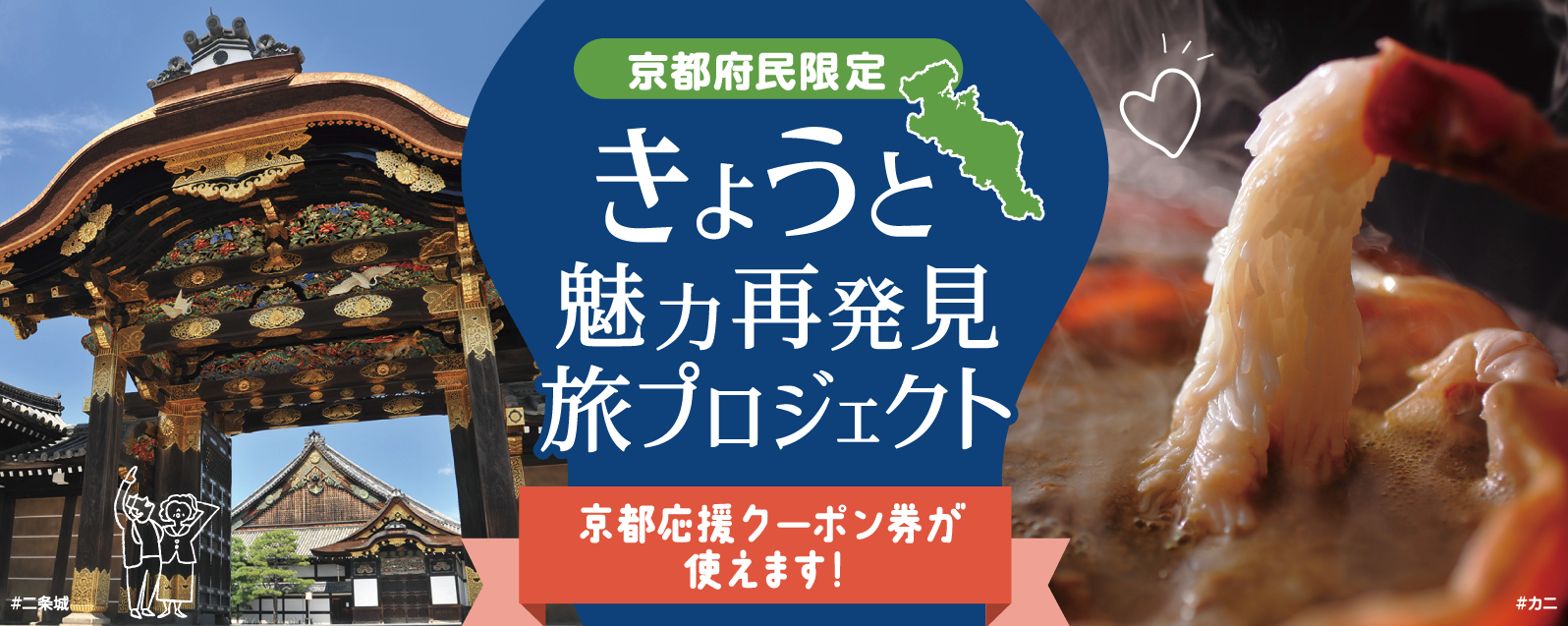 きょうと魅力再発見旅プロジェクト 最新情報を更新しました 間人温泉郷 和み庵 空と海 公式サイト 全客室オーシャンビューの絶景温泉宿 間人蟹